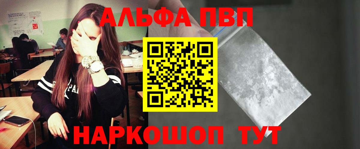 Alfa_PVP мука Сланцы