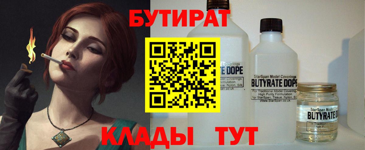 Бутират оксана  Вход с VPN  Сланцы 