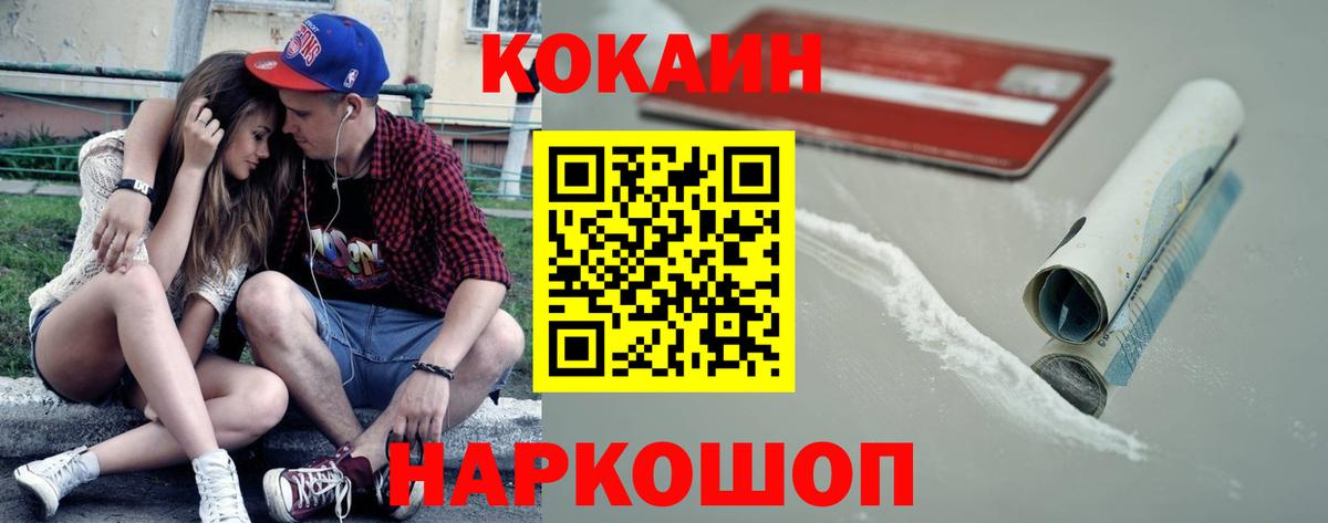 КОКАИН Fish Scale Сланцы