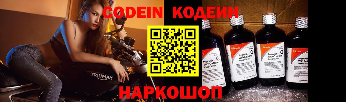 Сланцы  Кодеиновый сироп Lean напиток Lean (лин)  Кодеиновый сироп Lean напиток Lean (лин)  Вход с VPN 