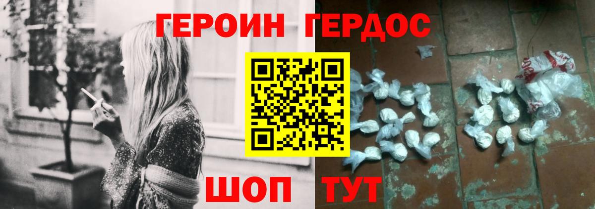 ГЕРОИН белый  Вход с VPN  Сланцы 