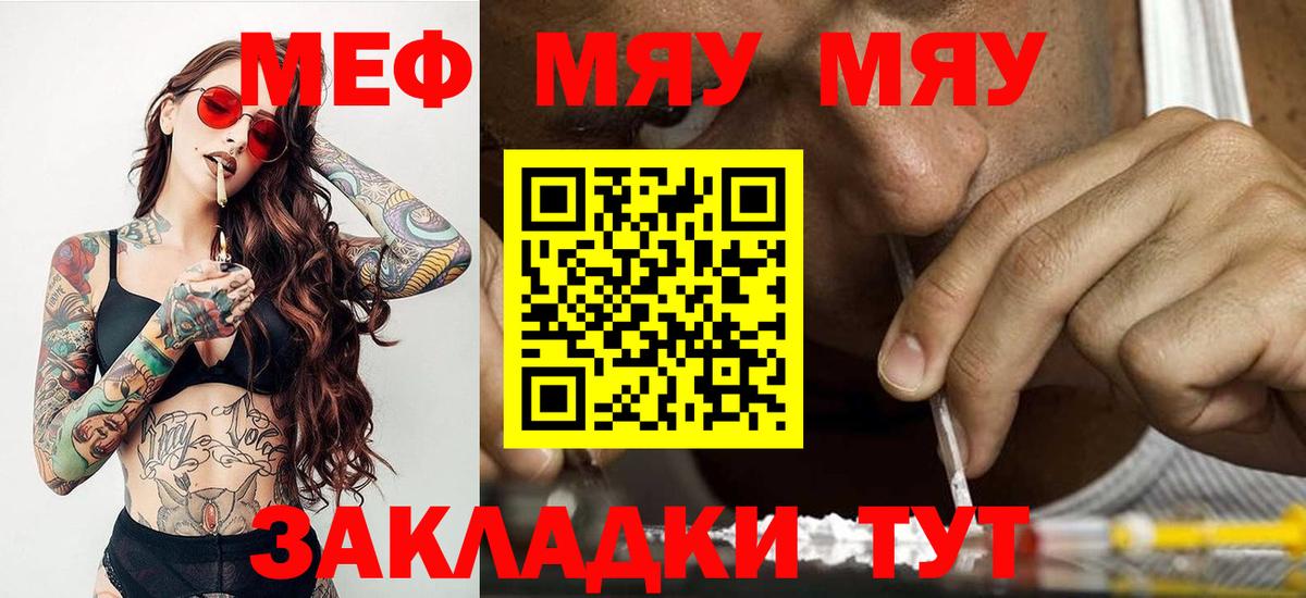 МЯУ-МЯУ VHQ  Меф  Мефедрон кристаллы  МЯУ-МЯУ  Сланцы  Вход с VPN 