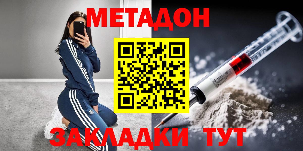 Метадон белоснежный  Метадон белоснежный  Вход с VPN  Сланцы 