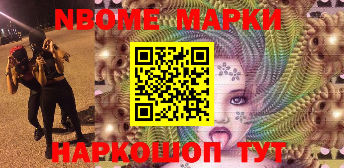 Марки N-bome 1500мкг  Марки N-bome 1500мкг  Сланцы  закладка  Вход с VPN 