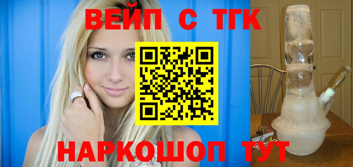 ТГК вейп Сланцы